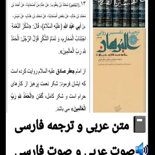 تفسیر البرهان (احادیث با ترجمه همراه صوت)