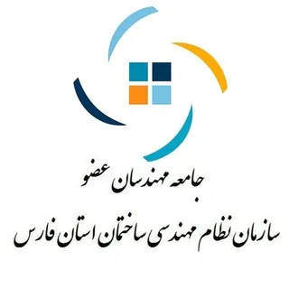 جامعه مهندسان عضو سازمان نظام مهندسی ساختمان