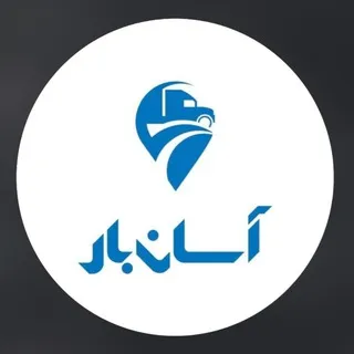 آسان‌بار | AsanBar