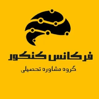 مشاوره فرکانس کنکور