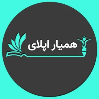 اخذ پذیرش و ویزای تحصیلی با همیاراپلای