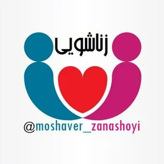 💞پایگاه زناشویی💞