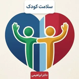 دکتر ابراهیمی متخصص اطفال