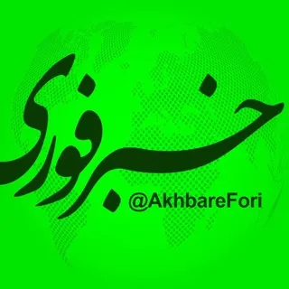 خبرفوری