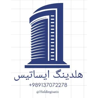 هلدینگ ایساتیس 🏭