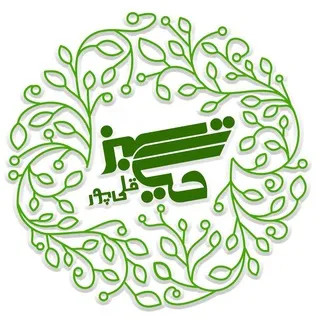 فروشگاه محصولات سالم حیات سبز