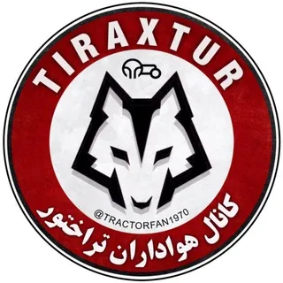 هواداران تراکتور | تراختور(تیراختور)