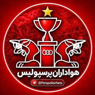 کانال هواداران پرسپولیس