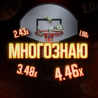 МНОГОЗНАЮ