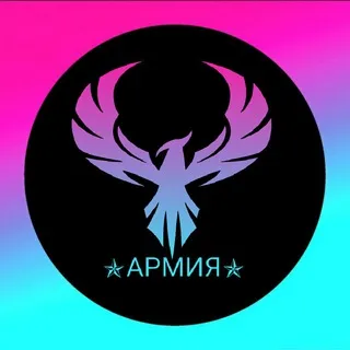 ✯АРМИЯ✯™