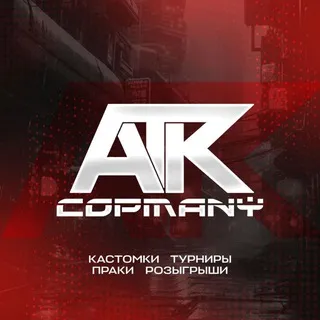 Кастомки|Праки|Турниры от 𝘼𝙏𝙆