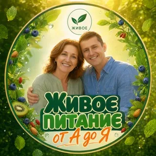 Живое питание от А до Я | сыроедение веганство вегетарианство | ПП ЗОЖ эко