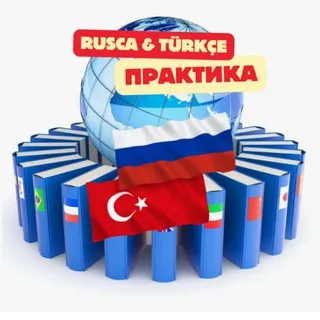 Rusca & Türkçe Практика с Носителем