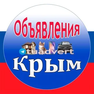 Объявления: Крым 🇷🇺 (VIP)