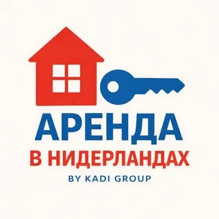 Оренда Нідерланди 🇳🇱 Аренда в Нидерландах 🏠 Регистрация в Голландии