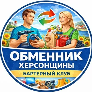 Обменник Херсонщины