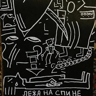 Сонный паралич