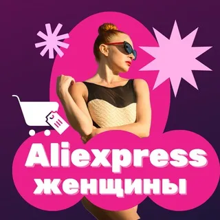 Aliexpress женщины 👗💄👠