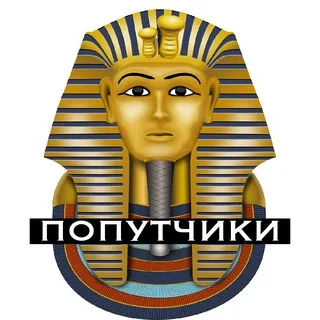 Египет (попутчики) 🐠🥃🏖