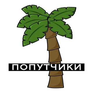 Турция (попутчики) 🫖⛱🛥