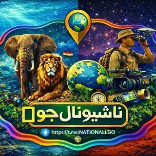 ناشيونال جيوغرافيك 🏞 | National G & 🪙 Crypto currency