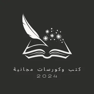 Free books and courses 2024