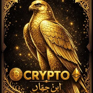 ابن جهاد | Crypto Signals