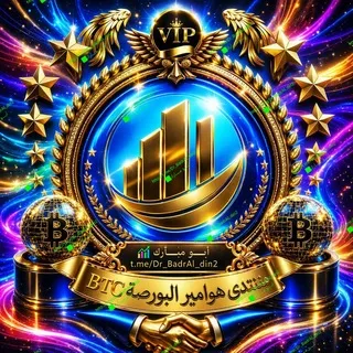 【1】منتدى هوامير ألبورصةBTC🇸🇦🇦🇪