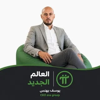 العالم الجديد | يوسف بهنس