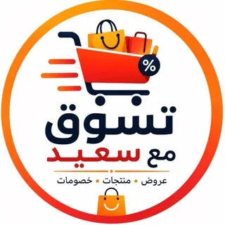 تسوق مع سعيد 🛍️