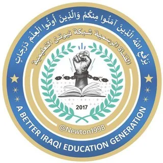 شبكة نيوتن التعليمية