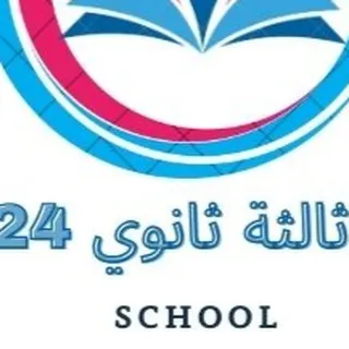 كتب ثالثة ثانوي٢٠٢٥