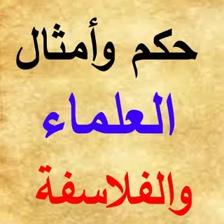 حكم العلماء
