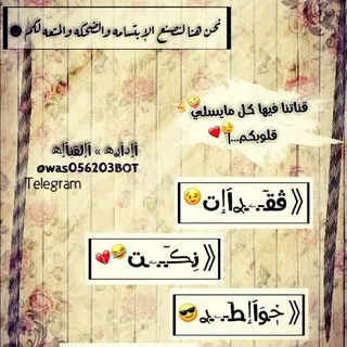 ࢪفـ❀๋͜ـله ❥₎تآٳيــٓ͢⁽͢⁽😂₎↫ــۦم