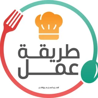 طريقة عمل