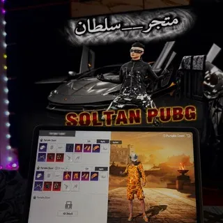 سلطان لحسابات الببجي
