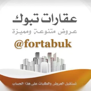 عقارات وحراج تبوك