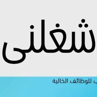 وظائف مصر بجميع محافظاتها