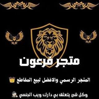 متجر فرعون