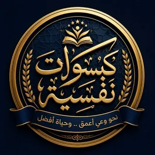 كبسولات نفسيه