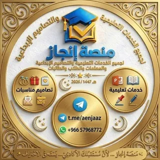 إنجاز | خدمات تعليمية وأكاديمية