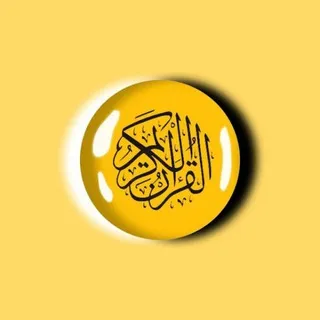 الورد اليومي لأهل القرآن