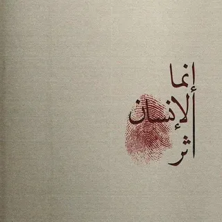 🎈 تعبير الرؤى هَذَا مِنْ فَضْلِ رَبِي 🎈