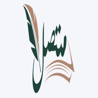 قناة( متصل )