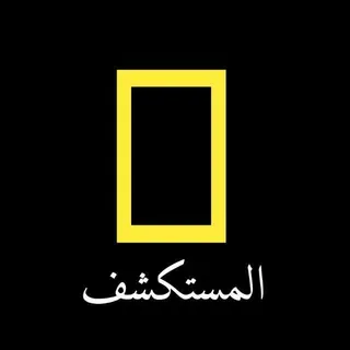 قناة:المستكشف