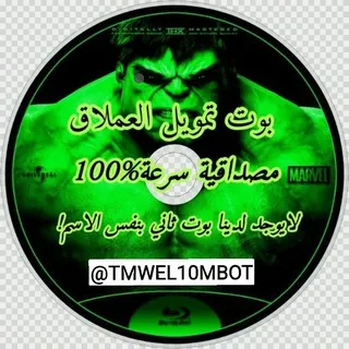 بوت تمويل العملاق20M➕