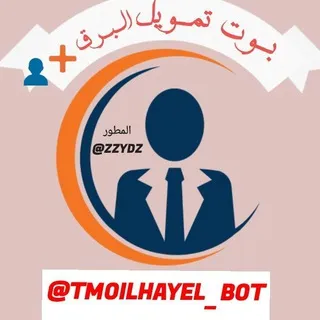 بوت تمويل البرق ➕👤