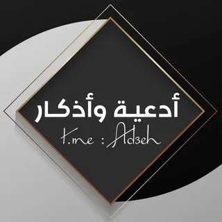 أدعية و أذكار.