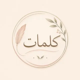 كلمات