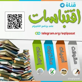 اقتباسات